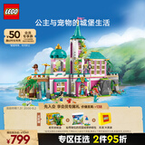 乐高（LEGO） 积木拼装迪士尼43267 公主城堡与皇家宠物女孩儿童玩具生日礼物 