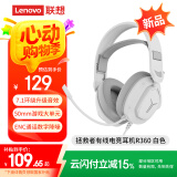 联想（Lenovo）拯救者有线电竞耳机R360白 7.1环绕升级音效 50mm游戏大单元 游戏耳机头戴式有线电脑电竞耳机耳麦
