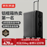 京东京造无界铝框26英寸行李箱男女 旅行箱密码箱大容量皮箱学生 黑