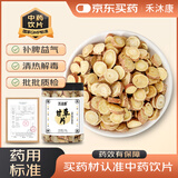 禾沐康 甘草片100g/瓶（特选）中药饮片级中药材 补脾益气 清热解毒 祛痰止咳 缓急止痛 调和诸药 咳嗽痰多