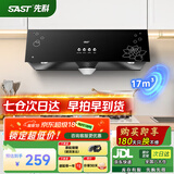 先科（SAST）油烟机中式大吸力抽油烟机免拆洗顶吸式排烟机老式吸油烟机抽烟机家用小户型出租房小尺寸单烟机 【标配】按键款:17吸力+深腔拢烟 自行安装