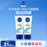 妮维雅护手霜（NIVEA）多效润手霜双支套装补水滋养温和呵护柔嫩光滑