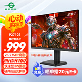 泰坦军团27英寸 2K 275Hz HDR400 硬件低蓝光 FastIPS广色域 旋转升降 电竞显示器P2710S升级款 原生240Hz