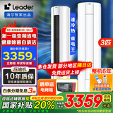 统帅（Leader）海尔智家出品空调立式3匹柜机新一级能效变频智能物联客厅圆柱形柜机 冷暖除湿自清洁 超省电 3匹一级能效【主推】内外自清洁
