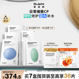 蒂佳婷（Dr.Jart）经典蓝绿丸面膜7盒(5蓝+2绿)保湿锁水舒缓维稳男女护肤 生日礼物