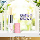 DHC草莓果香护唇膏2.3g 润唇膏保湿滋润妆前打底温和无刺激