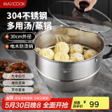 美厨（maxcook）蒸锅 304不锈钢30cm单层蒸锅 加厚复合底燃气炉电磁炉通MCZ2265