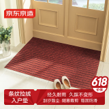 京东京造条纹拉绒入户垫 家用可裁剪除尘防滑吸水地垫进户门 红色80*120cm