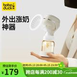 boboduck大嘴鸭电动吸奶器母乳全自动单边一体式挤奶器便携按摩低音吸乳器 3模式27档【升级款奶白色】+PPSU