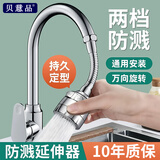 贝意品水龙头延伸器厨房增压花洒防溅头万向水龙头延长器过滤器