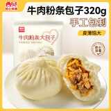 西贝莜面村牛肉粉条包子320g 4个 儿童早餐速食面点包子