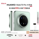HUAWEI Mate 70 Pro 优享版 华为鸿蒙智能手机 鸿蒙AI 红枫原色影像 超可靠玄武架构 云杉绿 12GB+512GB