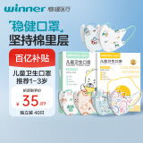 稳健一次性口罩1-3岁宝宝口罩独立包装40只 棉里层防过敏防尘