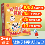 宝宝巴士【点读绘本回购】jojo点读笔绘本(不含笔)早教机宝贝赳赳绘本幼儿启蒙认知故事书籍儿童生日礼物 【哇！奇妙的身体】3-6岁