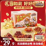 三只松鼠好吃鸭鸭肉大礼包428g 休闲零食肉干肉脯卤鸭脖鸭舌鸭掌鸭翅香辣