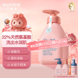 贝德美（bodcrme）蓝甘菊儿童沐浴露335ml 温和洁净 水润保湿 弱酸性男女孩宝宝通用