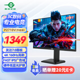 泰坦军团27英寸4K 原生160Hz FastIPS广色域 硬件低蓝光HDR400 1ms 旋转升降10Bit电竞显示器 P2710V节能版