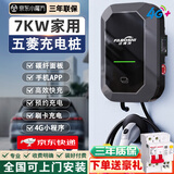 法博诗新能源充电桩汽车充电器碳纤维面板7KW大功率32A家用220V挂壁式充满断电刷卡手机预约充电充电枪 五菱缤果 星光 宏光MINI  扬光荣光EV 5米尊享款-智能4G小程序手机APP-预约充电