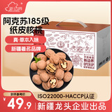 新边界（new boundaries）【新疆核桃】草本味核桃1000g/盒阿克苏特产薄皮烤熟礼盒独立包装