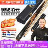 奥秘凌云台球杆通杆小头斯诺克黑8中式式黑八桌球杆16彩10mm