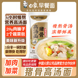 白象加肉山药猪骨汤面【20g肉臊子】非油炸面条方便速食大骨早餐面