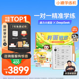 小猿学练机S2《开新进步礼盒》猿辅导AI学习机 2025焕新升级版 10.3英寸墨水屏 辅导机学习平板电纸书