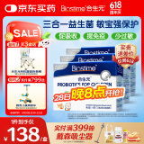 合生元(BIOSTIME)HMO儿童益生菌调理肠胃增强免疫抗过敏90袋