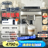 德龙（Delonghi）【国家补贴】咖啡机 家用全自动咖啡机进口 意式现磨自动奶泡卡布奇诺全彩触屏 E LattePlus EX:2