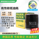 曼牌滤清器（MANNFILTER）机油滤清器机滤W7058M标致4083085082008雪铁龙C5C4世嘉C3-XR风神