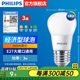 飞利浦（PHILIPS）LED灯泡节能灯超大球泡光源E27大螺口灯饰电灯泡替换白炽灯超亮 3级能效-3W小球泡-3000K E27螺口