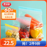 美丽雅密封袋60只大中小号组合自封袋食品保鲜收纳袋家用厨房冰箱冷藏