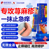 淞町制药荨麻疹膏过敏止痒断根增强免疫力慢性止痒膏皮肤瘙痒皮炎湿疹非藥