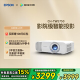 爱普生（EPSON）CH-TW5750【5700升级款】3LCD家庭影院智能投影仪（2700lm高亮度  原生1080P）国家补贴