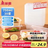 美丽雅一次性饭盒方形750ml*30套 快餐外卖打包盒食品级野餐便当盒