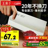 王麻子家用菜刀刀具  4号中式厨师专用厨片刀 厨房锻打切肉切片切菜刀