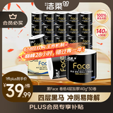 洁柔有芯卷纸 黑Face4层140克*30卷 耐用厕纸擦手卫生纸巾整箱8.4斤