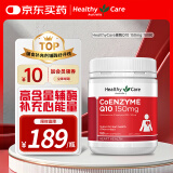 HealthyCare澳洲进口辅酶素q10老年成人高浓度辅酶Q10软胶囊150mg 180粒 