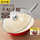 炊大皇 炒锅不粘锅 易洁少油烟多功能炒菜锅32cm  磁炉通用 喜炊DY62413