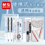 晨光故宫文化金榜题名中考文具考试套装高考用品考试专用套装透明文具必备2b涂卡铅笔圆规礼盒礼物 【升级便携装】透明考试套装-17件套