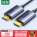 绿联光纤HDMI线2.0版 4K60Hz发烧级高清线电脑机顶盒连接电视投影仪显示器视频线工程装修5米65604