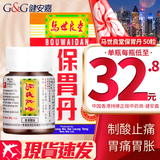 HK 香港直邮 原装进口 马世良堂保胃丹 香港老牌 胃酸多制酸止痛胃痛胃胀舒胃醒脾行气宽中 马世良堂保胃丹 50粒/盒