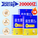九芝堂益生菌20000亿*3盒调理肠胃肠道脾胃虚弱儿童成人老年京东自营