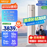 奥克斯（AUX）3匹 净享风柜机 家电国家补贴 新一级 客厅节能省电 超远风 大风口KFR-72LW/BpR3AQE1(B1)立式空调