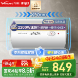 万和（Vanward）【小白云T4】100升电热水器家用储水式 2200W速热节能出租屋小型专利防电墙保护国家补贴15%