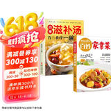 【全2册】百姓家常菜+四季滋补汤 百病食疗一碗汤药补不如食补 养生保健健康菜谱食谱汤煲学做菜煲汤家常美食舌尖上的中国家常菜谱大全居家烹饪书籍