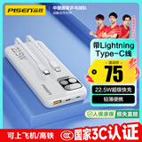 品胜【3C认证】充电宝自带线10000毫安大容量22.5W快充可上飞机高铁移动电源适用苹果16小米华为手机白