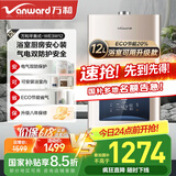 万和（Vanward）平衡式燃气热水器可装浴室内双防保护ECO节能JSG24-WE3W12 12L 【液化气款】