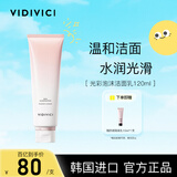 VIDIVICI洗面奶氨基酸玫瑰光彩泡沫洁面乳120ml温和清洁水润不紧绷