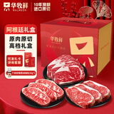 华牧鲜阿根廷谷饲原切眼肉西冷板腱牛排1280g节日送礼牛肉礼盒 源头直发