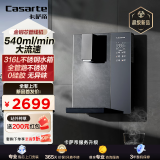 卡萨帝（Casarte）金钢芯管线机家用全水路不锈钢无塑料味0硅胶无异味温水同享厨下RO机大流速即热式净饮机CGR-GH1U1